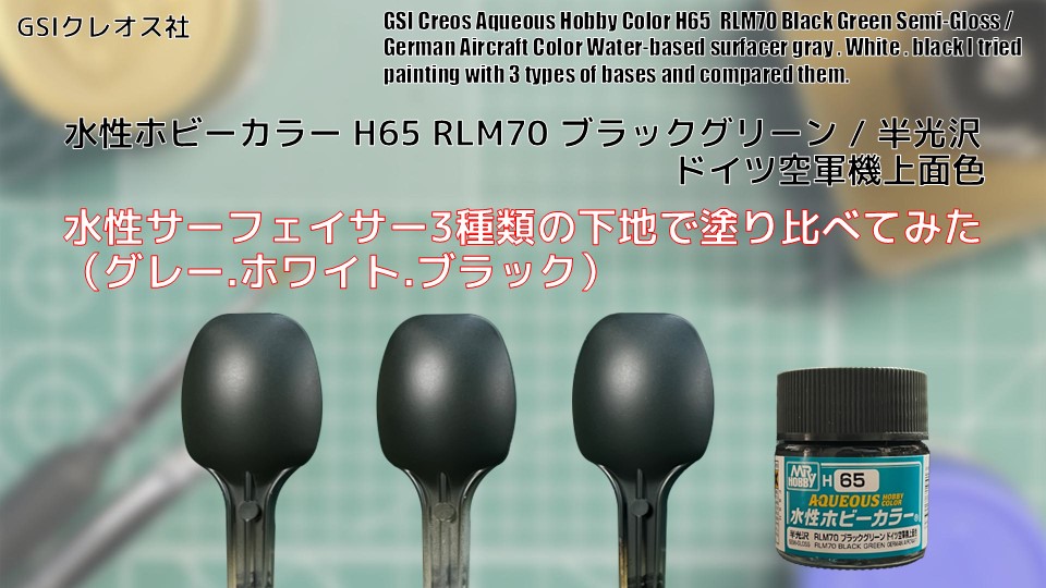 Mr. ホビー 水性ホビーカラー H65 RLM70 ブラックグリーン BLACK GREEN