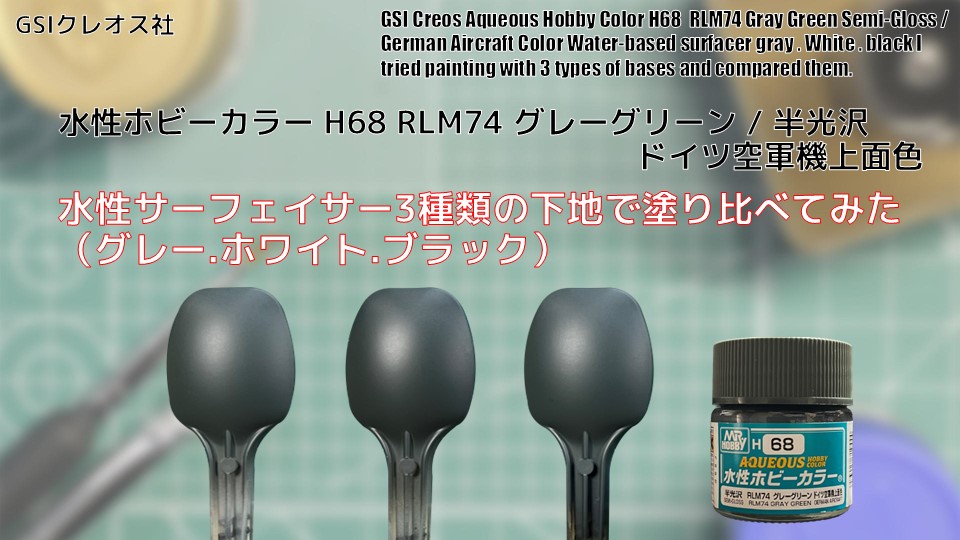 Mr. ホビー 水性ホビーカラー H68 RLM74 グレーグリーン RLM74 GRAY