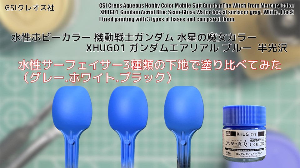 水性ホビーカラー 機動戦士ガンダム 水星の魔女カラー XHUG01 ガンダム