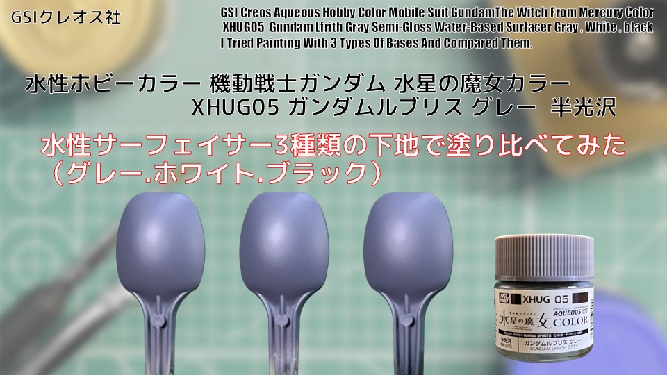 いろぱすページ 水性ホビーカラー 機動戦士ガンダム 水星の魔女カラー XHUG05 ガンダム